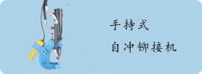 自冲铆